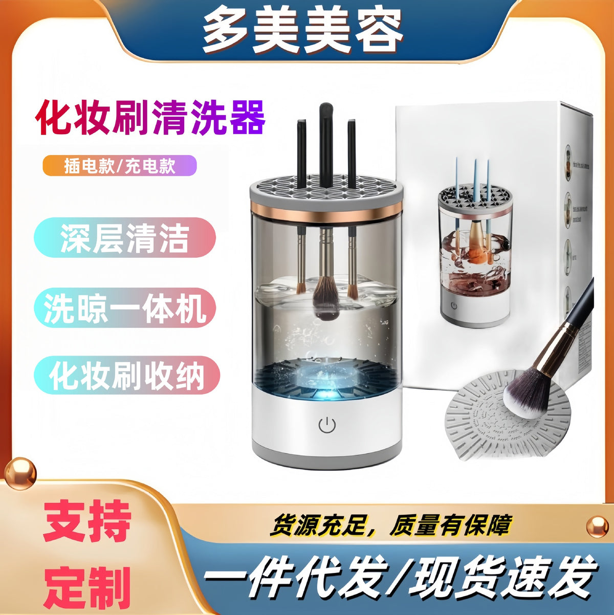 Makeup Brush & Sponge Cleaner Machine 2