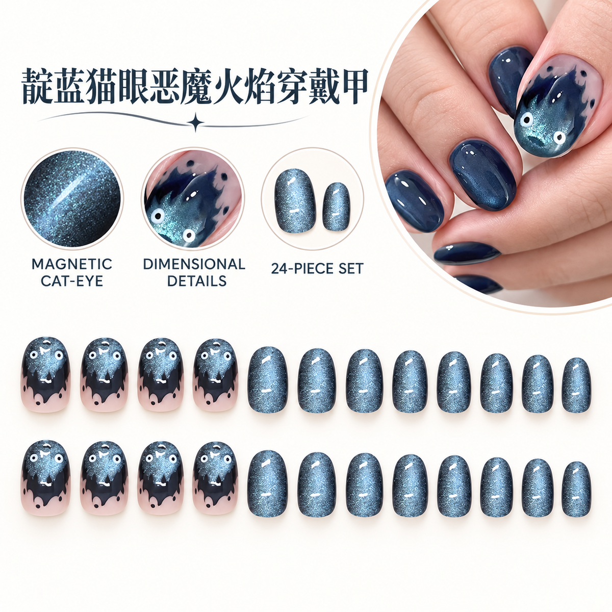 Indigo Devil Flame Cat Eye Press On Nail Set